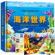 3D自然世界 恐龍海洋動(dòng)物世界立體書 AR特效展示兒童科普百科全書 熱帶雨林兒童玩具書 3-6-8-10歲孩子生日禮物寶寶早教翻翻書六一兒童節(jié)禮物 海洋世界【AR特效展現(xiàn)】