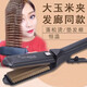 涵維玉米燙陶瓷夾板理發(fā)店專(zhuān)用墊發(fā)根拉直板頭發(fā)蓬松神器玉米須直板夾 4齒玉米夾板