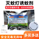 度斯誘蚊劑滅蚊燈專(zhuān)用環(huán)保無(wú)毒提取精華氣味吸引蚊子蚊蟲(chóng)誘餌用 加大盒【1顆】效果持續60天左右