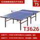 紅雙喜乒乓球桌T3系列可折疊乒乓球臺(tái)室內(nèi)標(biāo)準(zhǔn)家用娛樂(lè)乒乓球案子 T3626