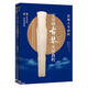 新編古琴初階 : 零基礎(chǔ)古琴實(shí)用教程 : 二維碼視頻版