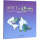【新華書(shū)店】床底下的怪物(精)