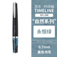 百樂(lè )日本PILOT百樂(lè )時(shí)間軸Time line過(guò)去現在未來(lái)永恒系列高端中油筆 中油筆【自然-永恒綠】5SR-ETG 0.7mm單支