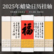 2025年蠟染日歷掛軸半生熟蠟染灑金加厚宣紙掛軸空白日歷卷軸毛筆國畫創(chuàng)作-全蠟染【四尺六開】萬年紅