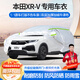 夢(mèng)多福本田xrv專用車衣全車罩東風(fēng)本田xr-v夏季加厚遮陽(yáng)防曬防雨汽車套 2015-2024款本田XR-V專用車衣 加厚牛津布汽車罩 耐拉扯 撕不爛