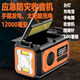 12000毫安防災手搖發(fā)電收音機應急照明手電筒太陽(yáng)能多功能發(fā)電機 品牌新品12000毫安