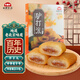 紅螺 老北京特產(chǎn)小吃驢打滾400g送禮中華老字號旅游（約17包）