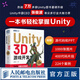 Unity 3D游戲開發(fā)（第3版）Unity3d場景游戲開發(fā)定制教程腳本編程游戲設(shè)計(jì)完全自學(xué)教程書籍