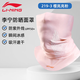 李寧（LI-NING）騎行圍脖防曬面罩護臉護頸遮陽(yáng)脖套戶(hù)外運動(dòng)防紫外線(xiàn)多功能面巾 219粉色【防紫外線(xiàn)UPF50+】 均碼