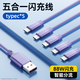 博音一拖五多頭快充數(shù)據(jù)線typec充電線5充電寶1一拖三適用蘋果華為安卓手機插頭多功能線充電器車載 【5個typec】88W急速閃充|智能分流