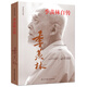 季羨林自傳/季羨林作品集 文學(xué)泰斗 多年閱世感悟（珍藏版）
