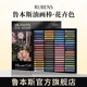 魯本斯（Paul Rubens） 油畫(huà)棒 72色花卉色系藝術(shù)家軟性重彩油畫(huà)棒 可水洗中小學(xué)生油彩棒 花卉系列72色油畫(huà)棒