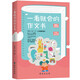 一看就會的作文書 . 小學(xué)高年級