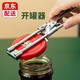 逸居客 不銹鋼開(kāi)罐頭神器多功能開(kāi)蓋器開(kāi)罐器省力擰蓋器啤酒開(kāi)瓶器萬(wàn)能起子旋轉開(kāi)蓋器 擰蓋器【調節款】