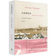 純真博物館 小說(shuō)