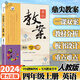 2025版鼎尖教案小學(xué)英語三四五六年級英語上冊下冊人教pep版三年級起點英語小學(xué)教案老師用書 四年級上冊英語人教版