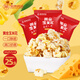紫東 爆米花 黃金玉米花 蛋花奶油味 500g/袋 約25小包 網(wǎng)紅休閑零食
