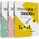 圍棋經(jīng)典死活3600題高級+中級+初級全套3冊