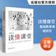 讀懂課堂 基礎教育課程研究 鐘啟泉 教師專(zhuān)業(yè)成長(cháng) 教師教育理論 教育培訓 華東師范大學(xué)出版社 教師教材教學(xué)書(shū)籍