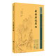 中醫臨床叢書(shū)重刊——雜病源流犀燭