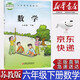 【新華書(shū)店正版】蘇教版6六年級(jí)下冊(cè)數(shù)學(xué)書(shū)蘇教版六6年級(jí)下冊(cè)數(shù)學(xué)課本蘇教版6六下數(shù)學(xué)書(shū)教材 江蘇教育出版社