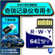 R.W.Y奇瑞瑞虎8pro行車(chē)記錄儀內存卡適用瑞虎8plus行車(chē)記錄內存專(zhuān)用卡tf卡class10高速存儲卡 64G 奇瑞行車(chē)記錄儀內存卡【送usb讀卡器】