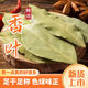 廣西香葉月桂葉精選香料500克散裝干貨火鍋鹵料調(diào)料商用大料非香葉粉料另售桂皮八角青花椒 香葉1000克
