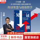 【正版包郵】見(jiàn)證逆潮 付鵬 著(zhù) 全球資產(chǎn)邏輯大變局的思考 東北證券經(jīng)濟學(xué)家 、新華社中經(jīng)頻道特約評論員付鵬作品 經(jīng)濟金融投資圖書(shū)書(shū)籍可選 新華書(shū)店旗艦店 見(jiàn)證逆潮【付鵬 著(zhù)】