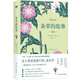 雜草的故事(典藏版) 譯林出版社
