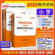 中公教資2025國家教師資格考試教材教師資格證：綜合素質(zhì)+教育教學(xué)知識與能力+歷年真題小學(xué) 套裝4本