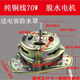 YYG-60W70瓦90W半自動(dòng)洗衣機(jī)脫水桶電機(jī)甩干桶配件銅線通用馬達(dá) 銅70(細(xì)軸1)送電容+防水罩