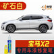點(diǎn)繽適用于寶馬x2補(bǔ)漆筆劃痕修復(fù)車漆面刮痕修補(bǔ)去痕點(diǎn)油漆筆 礦石白含白底漆BMW-49 寶馬x2車漆修復(fù)補(bǔ)漆筆