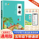 【年級上下冊可選】全品小學(xué)誦讀上冊下冊語(yǔ)文閱讀中華經(jīng)典日有所誦 【五年級下】誦讀