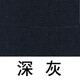 勾青可代染衣服染料不掉色舊衣翻新褲子染色劑修復補色顏料劑不掉色 深灰（帶固色劑+手套）