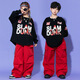 童話酷酷兒童街舞潮服潮牌衛(wèi)衣男童嘻哈hiphop演出服女童爵士舞工裝褲套裝 981黑長袖+976紅長褲 140 碼140cm體重60-70斤左右