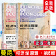 【全2冊】曼昆的經(jīng)濟學(xué)原理第8版第八版曼昆宏觀(guān)經(jīng)濟學(xué)曼昆宏微觀(guān)曼昆微觀(guān)經(jīng)濟學(xué)考研北大版經(jīng)