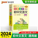 2024新版圖解全析記初中文言文 通用版 七八九年級古詩文文言文完全解讀譯注及賞析 掌中寶口袋本速查速記YC