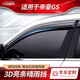 適用于14/15/16/17/18/19/20款吉利帝豪gs雨擋車(chē)窗雨眉擋雨板GSe汽車(chē)晴雨擋遮雨條 帝豪GS 3D電鍍晴雨擋-4片裝