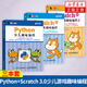 （三本套）Python少兒趣味編程+Scratch 3.0少兒游戲趣味編程（1+2） 青少年編程真好玩