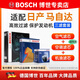 博世（BOSCH）濾芯保養套裝/汽車(chē)濾清器/適配 三件套：空調濾芯+空氣濾芯+機濾 日產(chǎn)新軒逸【12至19款】