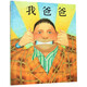 【新華書店官網】我爸爸繪本一年級兒童小學生閱讀故事書安東尼 布朗幼兒平裝簡裝硬皮圖畫書兒童讀物老師推薦非注音版