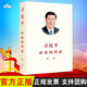 習(xí)近平談治國理政 第一卷（2018年再版） 中文平裝版