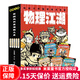 物理江湖5冊 化學(xué)江湖8冊 地理江湖7冊 生物江湖5冊超能力江湖系列多版本可選 給孩子的物理化學(xué)通關(guān)秘籍武俠新國風(fēng)  理 等漫畫(huà)科普百科系列 物理江湖（5冊） 童書(shū)