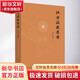 漢方治驗(yàn)選讀 中國中醫(yī)藥出版社 楊大華 著 書籍