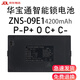 倍宜華寶通指紋鎖鋰電池智能電子密碼門鎖專用ZNS-09b可充電鋰電池適用德施曼蘭博凱迪仕7.4v通用型 ZNS-09E1(4200毫安）送充電線