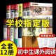 全12冊初中生閱讀名著初中課外閱讀書籍 駱駝祥子海底兩萬里西游記朝花夕拾正版書中學(xué)生版讀物原著中考 【全12冊】初中生必讀名著初中課外閱讀書籍