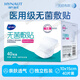 海氏海諾無菌敷貼醫(yī)用大號創(chuàng)可貼創(chuàng)面?zhèn)谫N嬰兒肚臍防水貼剖腹產(chǎn)護(hù)臍貼 透氣款10x15cm【40片】