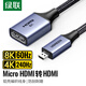 綠聯(lián)Micro HDMI轉(zhuǎn)HDMI2.1轉(zhuǎn)接線(xiàn)公對(duì)母8K60Hz轉(zhuǎn)換頭筆記本電腦平板相機(jī)便攜屏連顯示器投影儀電視55420
