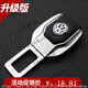 適用于安全插帶卡扣汽車(chē)安全插帶卡口寶馬揷座鎖扣插銷(xiāo)車(chē)載安 大眾-【1個(gè)裝】
