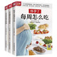 懷孕了每周怎么吃+寶寶輔食每周這樣吃+寶寶科學喂養(yǎng)這樣做（套裝3冊）